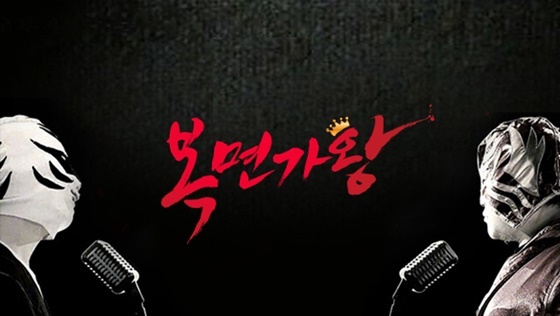 복면가왕 보러가기