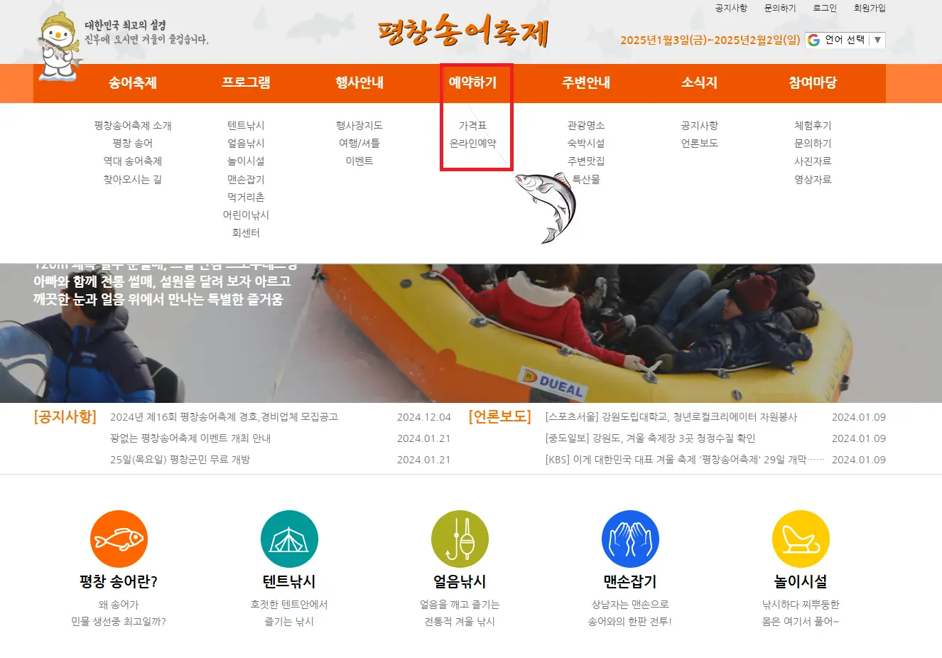 2025 평창송어축제 사전예약
