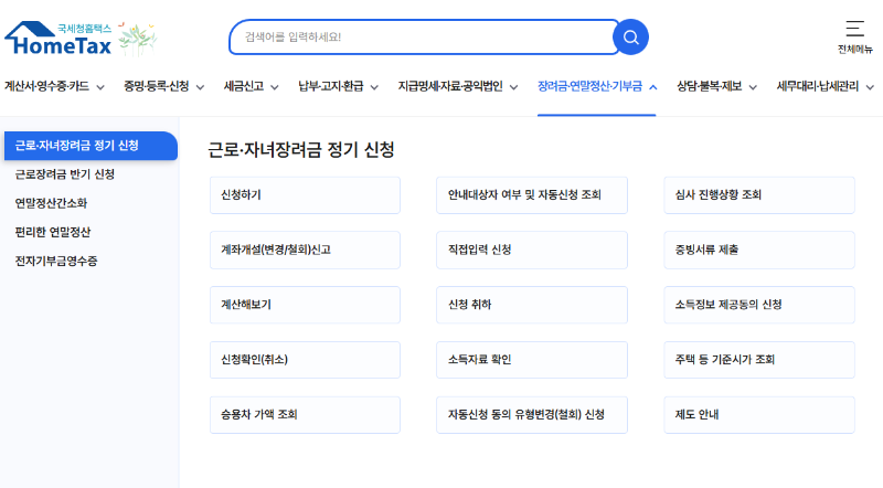 근로장려금 신청