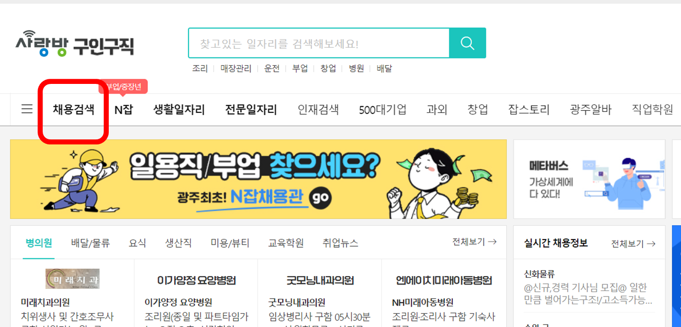 광주사랑방 구인구직 총정리 (쉬운 설명)