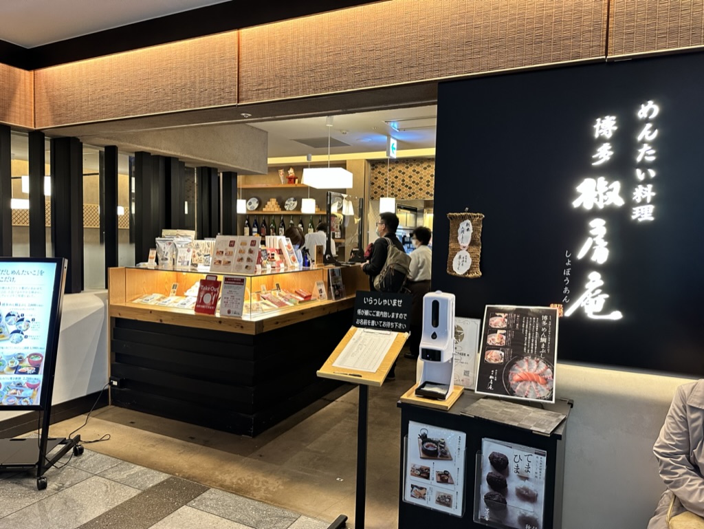 하카타 명란요리 쇼보안 전경