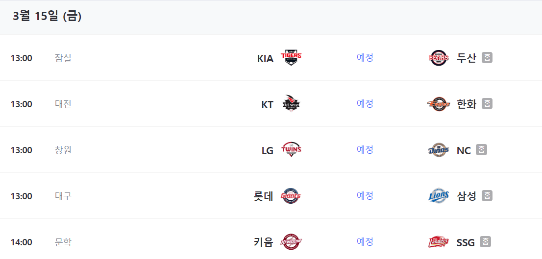 2024 프로야구 중계 무료보기방법, KBO개막