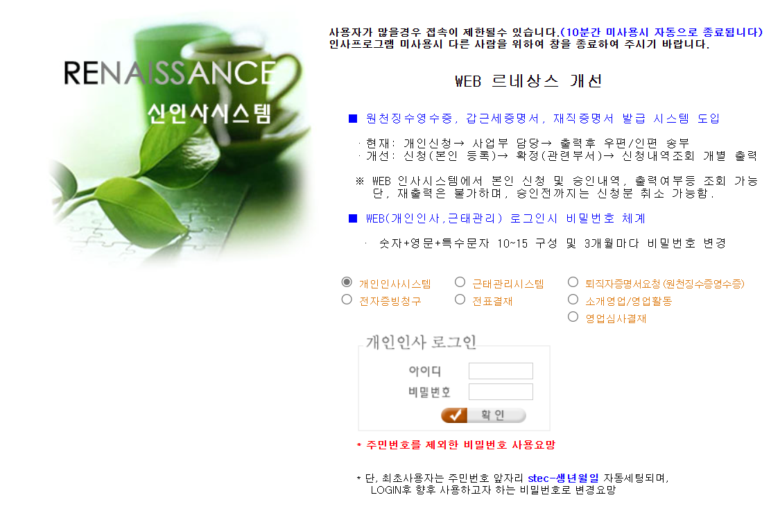 에스텍시스템 르네상스