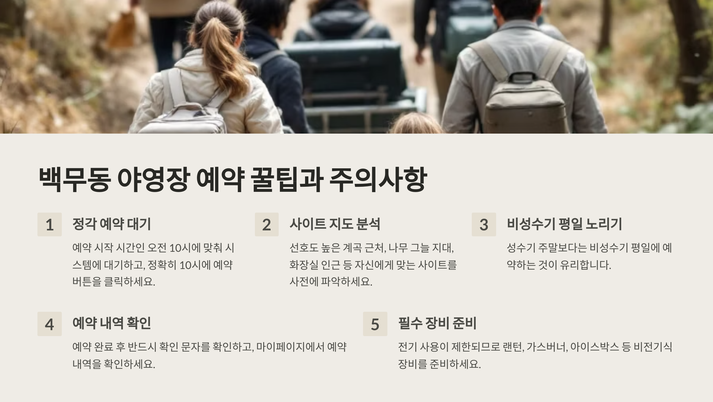 백무동 야영장 예약 꿀팁과 주의사항 안내 리스트