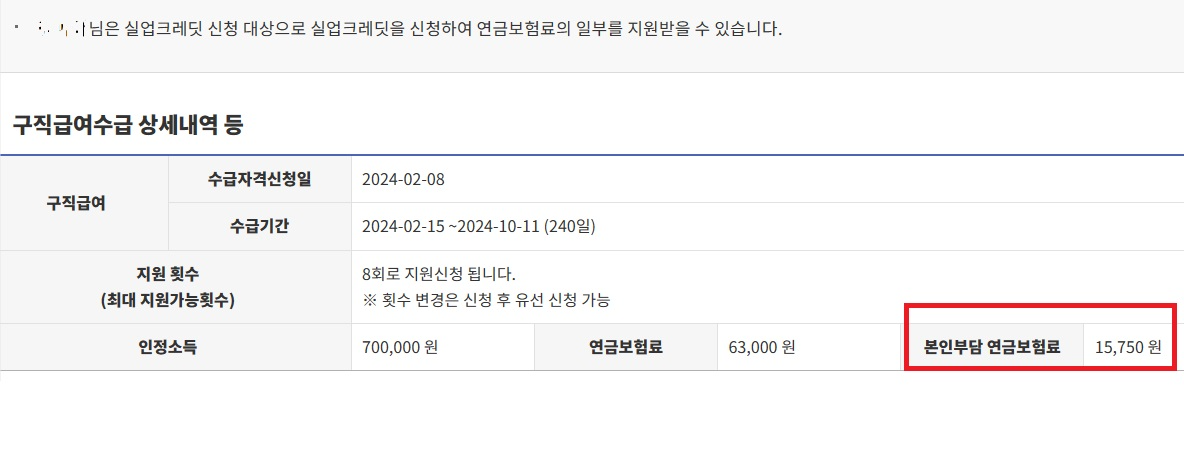 구직급여수급-상세내역