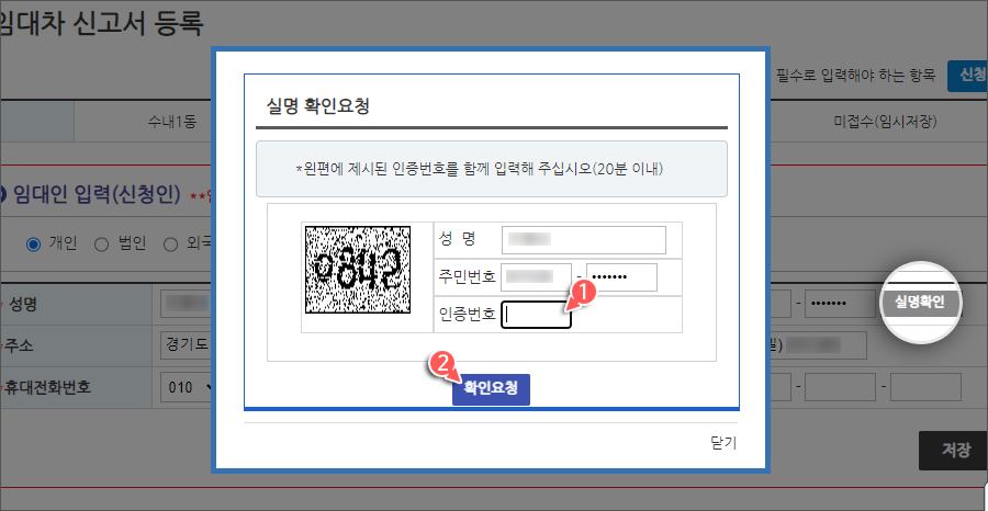 실명확인