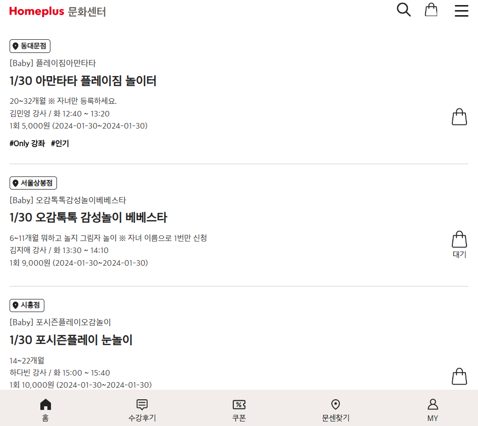 홈플러스 문화센터 수강안내