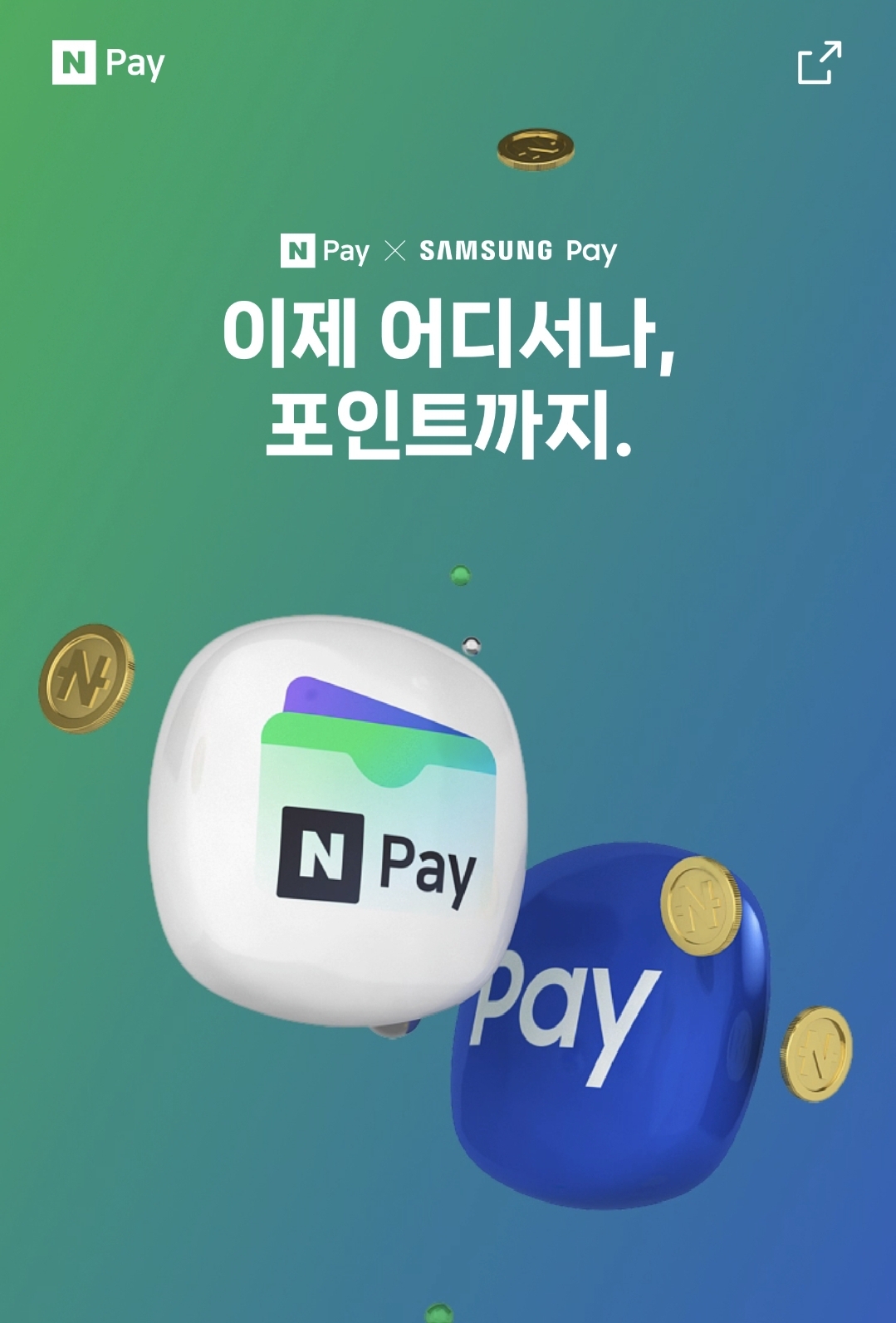 네이버 삼성페이 이벤트 사진 스크린샷