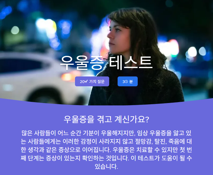 무료-우울증-테스트