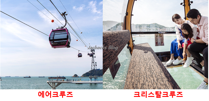 에어크루즈와 크리스탈크루즈 비교사진