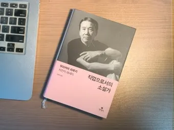 무라카미 하루키 소설의 특징과 문체 분석_9