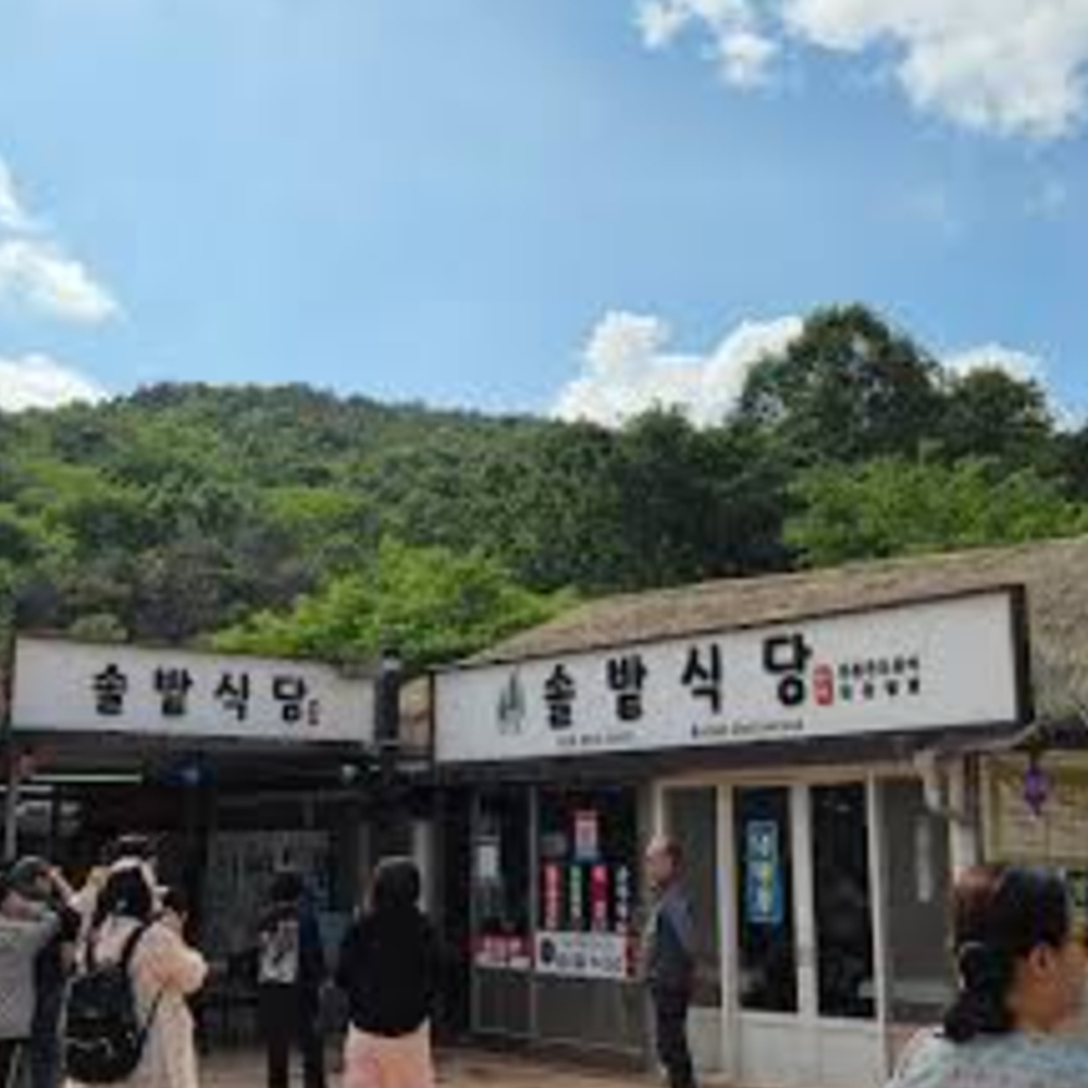 하회마을 솔밭식당