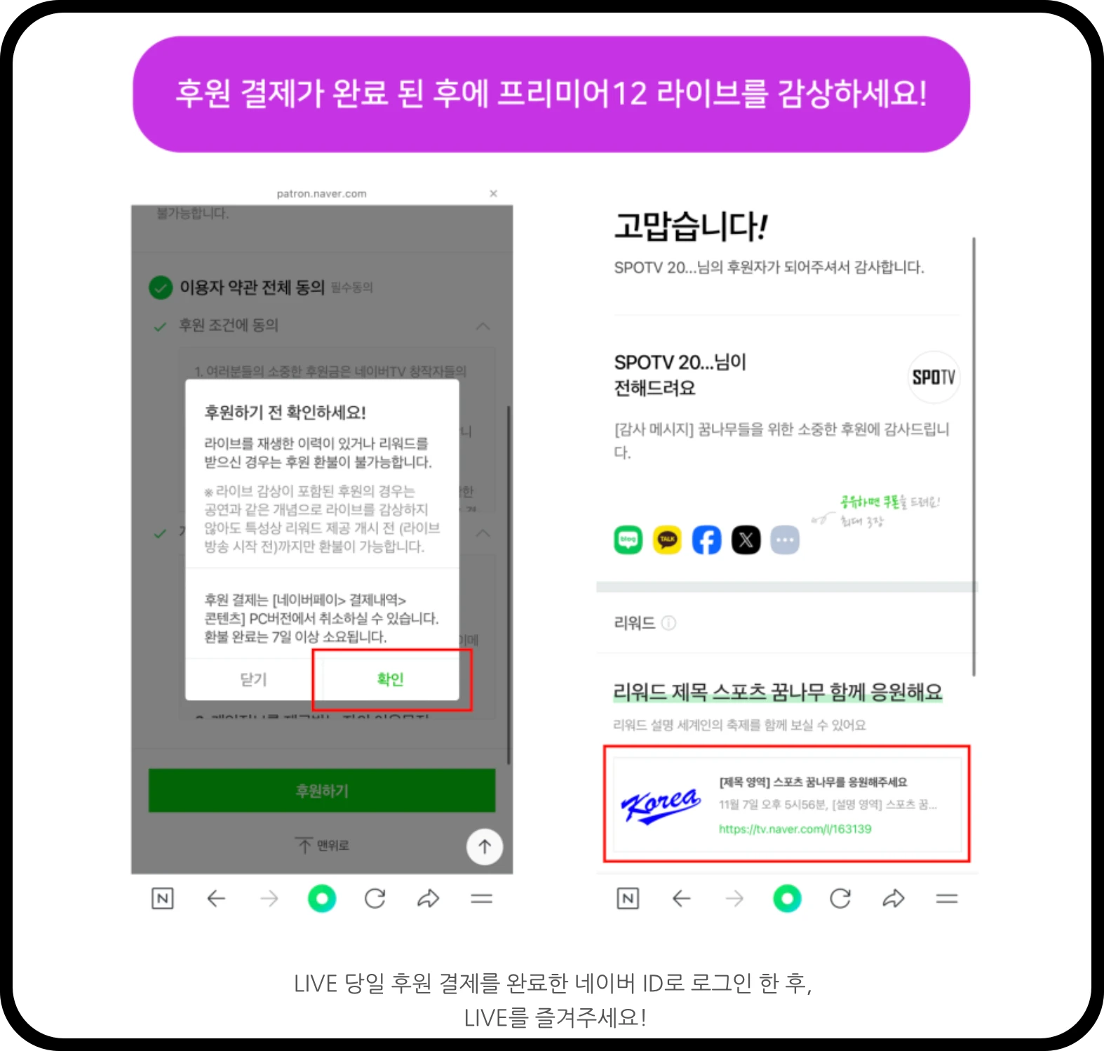 프리미어 12중계 시청하는 2가지 방법