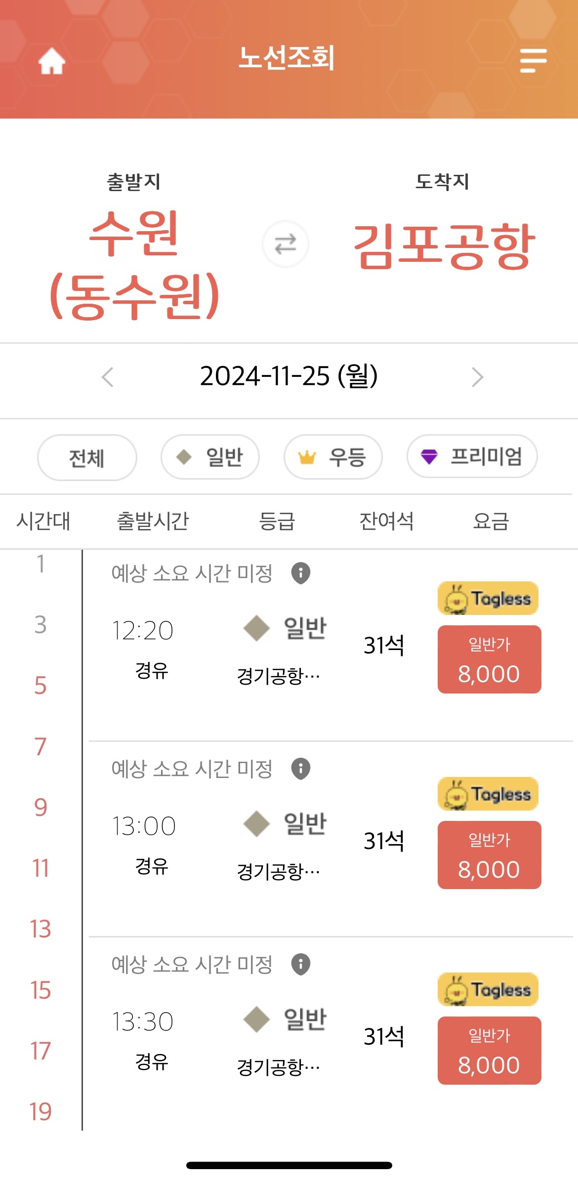 버스타고-어플-출발지-도착지-설정