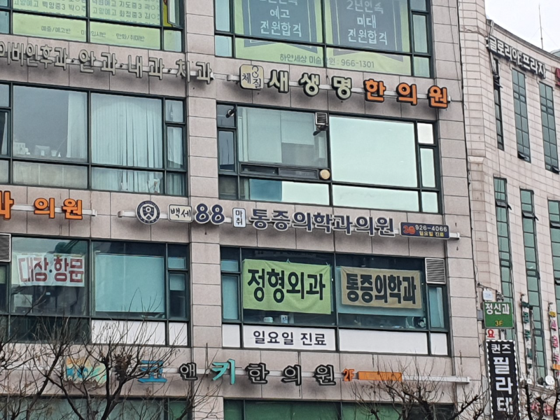 고양시 주교동 정형외과 유명하고 잘하는 곳 추천 TOP 5