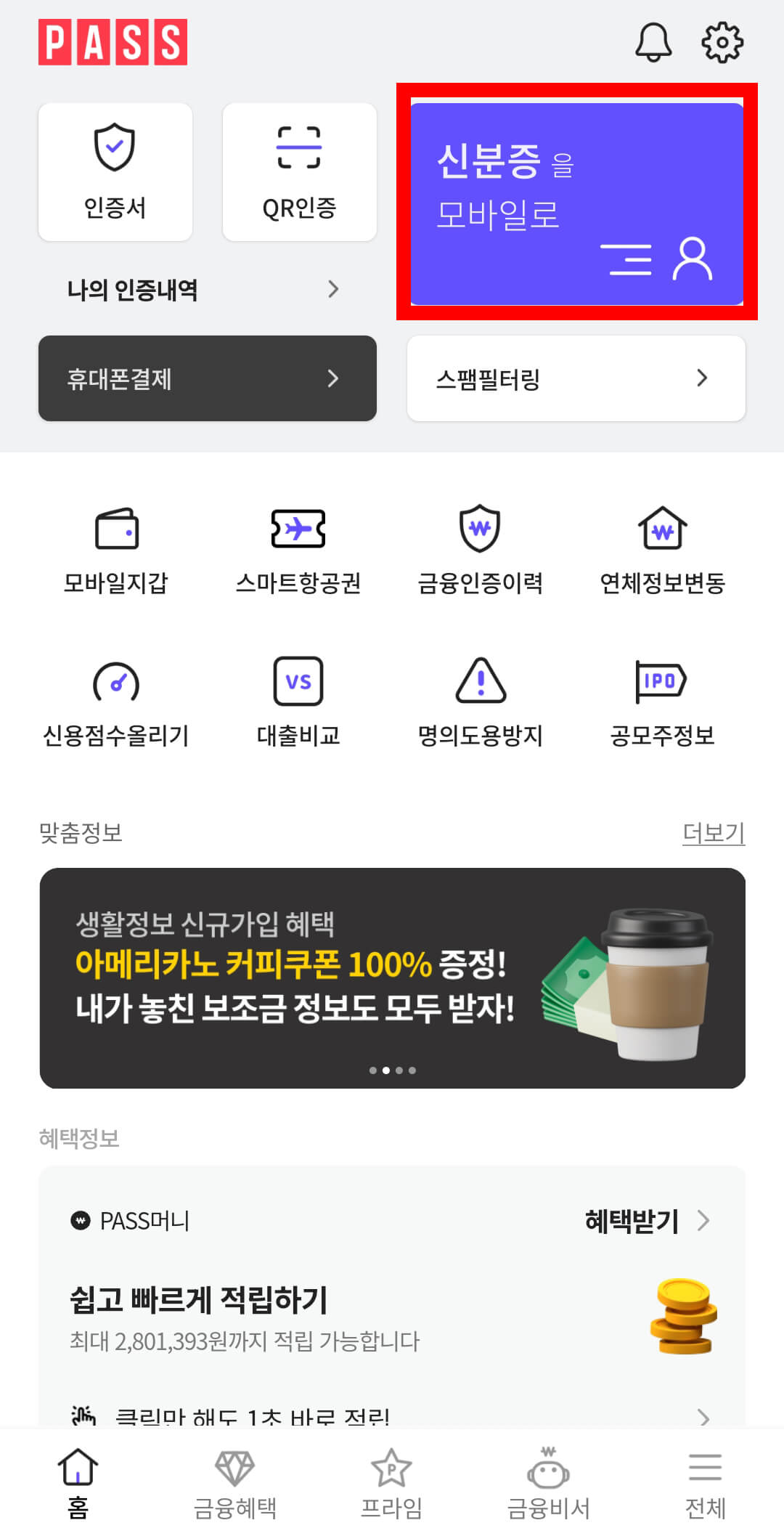 PASS 앱 메인화면 