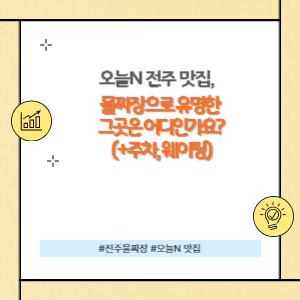 전주 물짜장