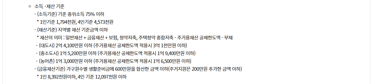 긴급복지생계지원신청방법