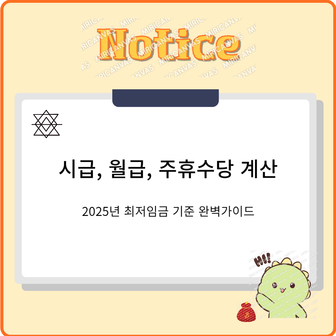 시급, 월급, 주휴수당 계산