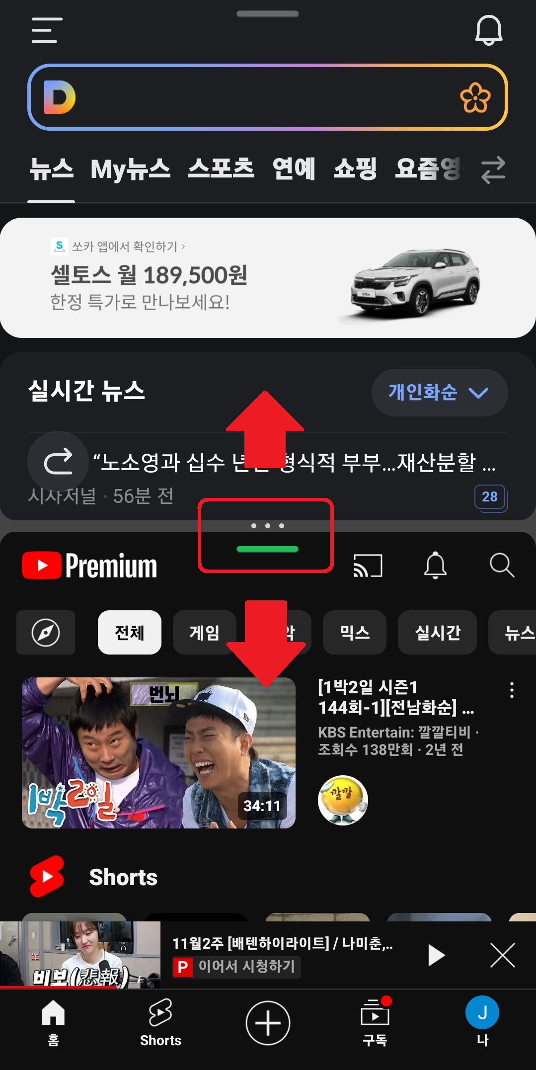 삼성 갤럭시 스마트폰 분할 화면 설정 방법 5