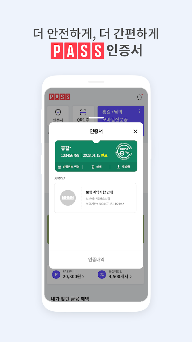 PASS 명의도용 방지 신청 방법