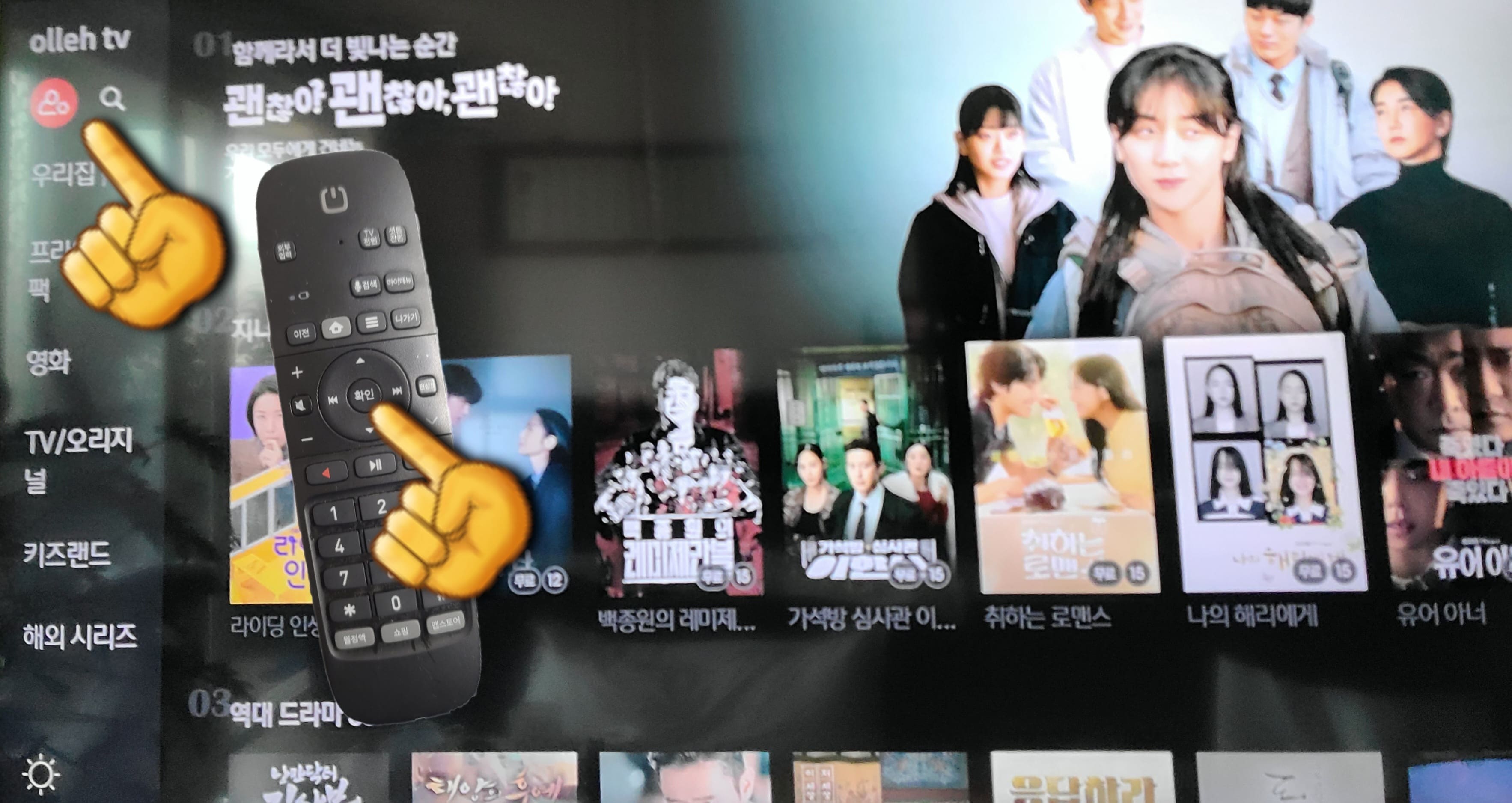 KT(올레TV,-지니TV)-채널-숨김-(채널-삭제,-채널-차단)방법-안내-해당-아이콘을-선택한-후,-확인-버튼을-눌러주세요.