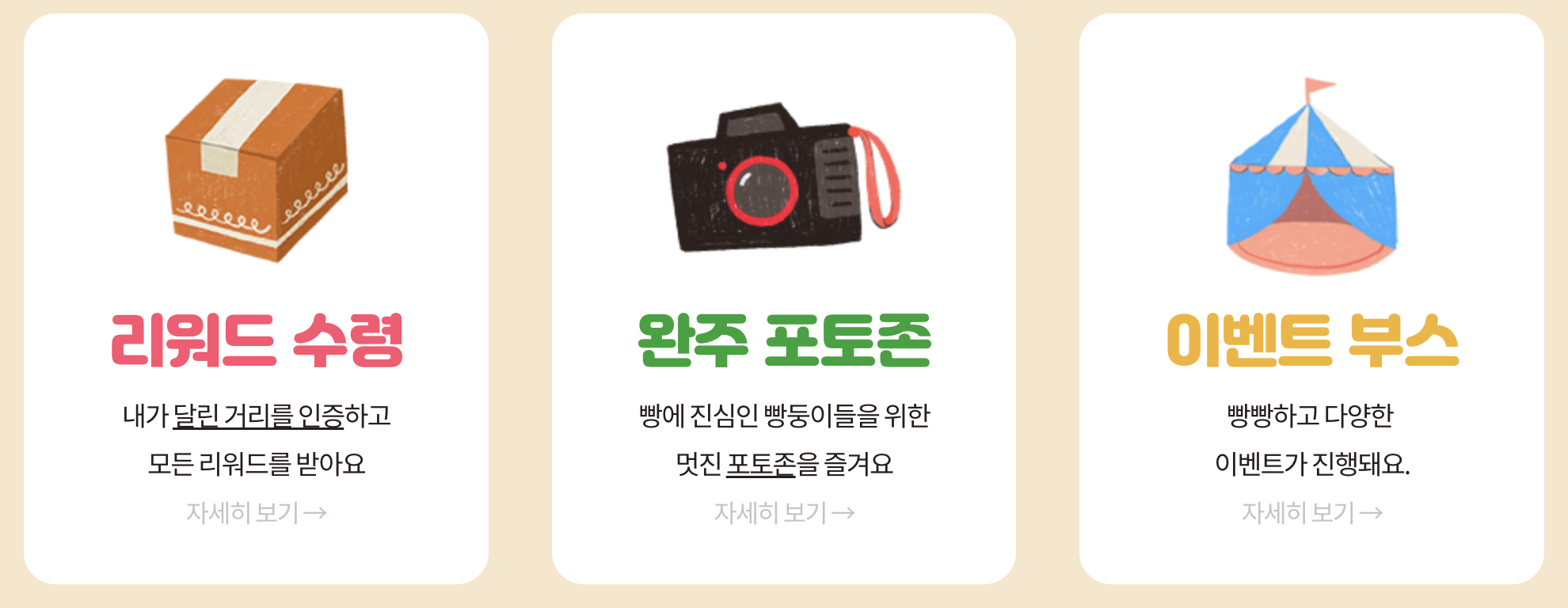 빵빵런 리워드 종류