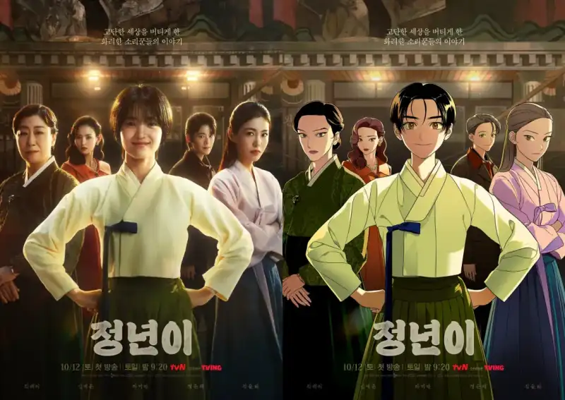 정년이 포스터와 작화 포스터