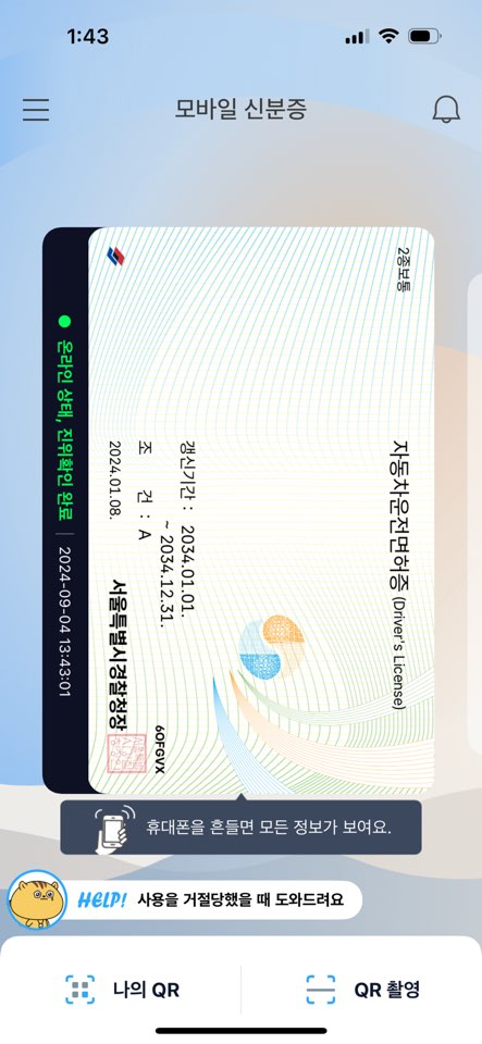 모바일-운전면허증-뒷면