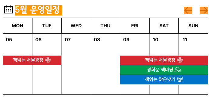 서울야외도서관