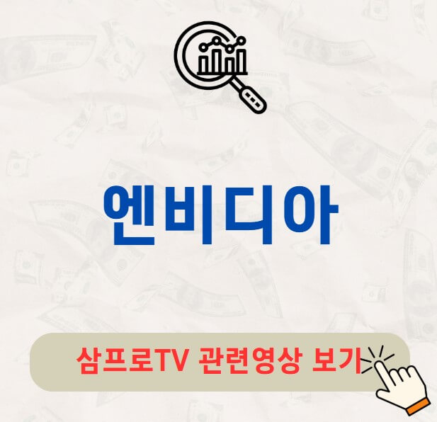 엔비디아 배당금 지급일 배당락일