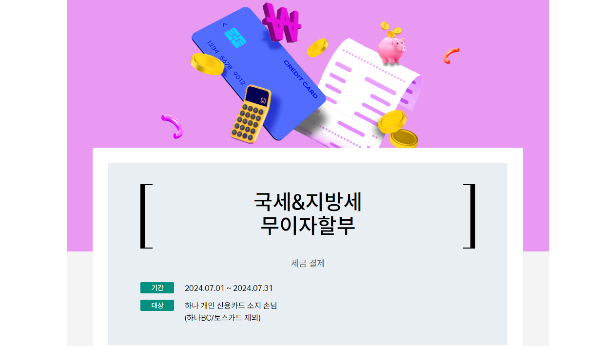 2024년 재산세 카드 납부 혜택 및 이벤트 확인해서 재산세 납부하기