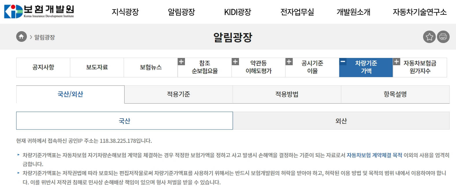 차량가액조회-유의사항