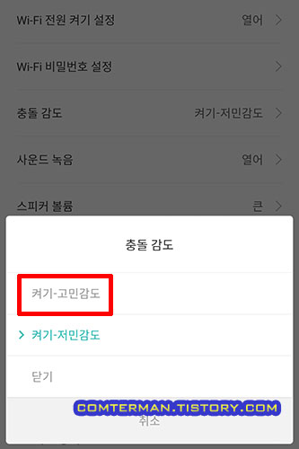 70mai 블랙박스 충돌 감도 2단계