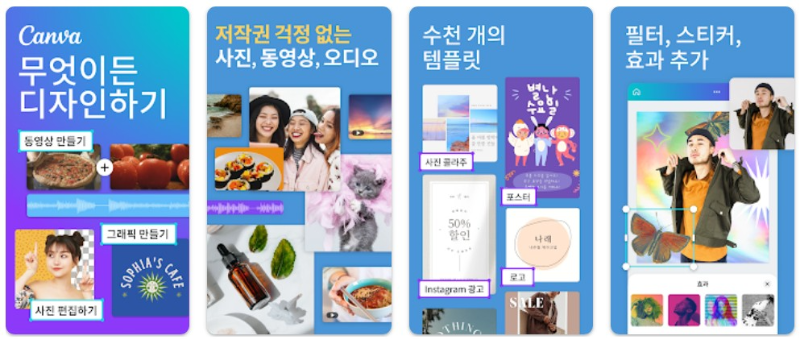Canva앱 기능