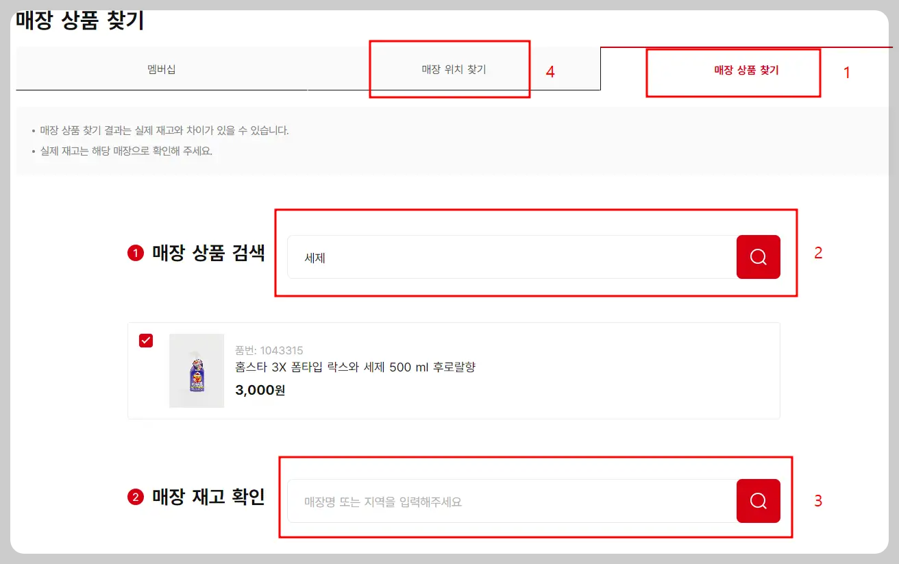 다이소 매장 상품 찾기