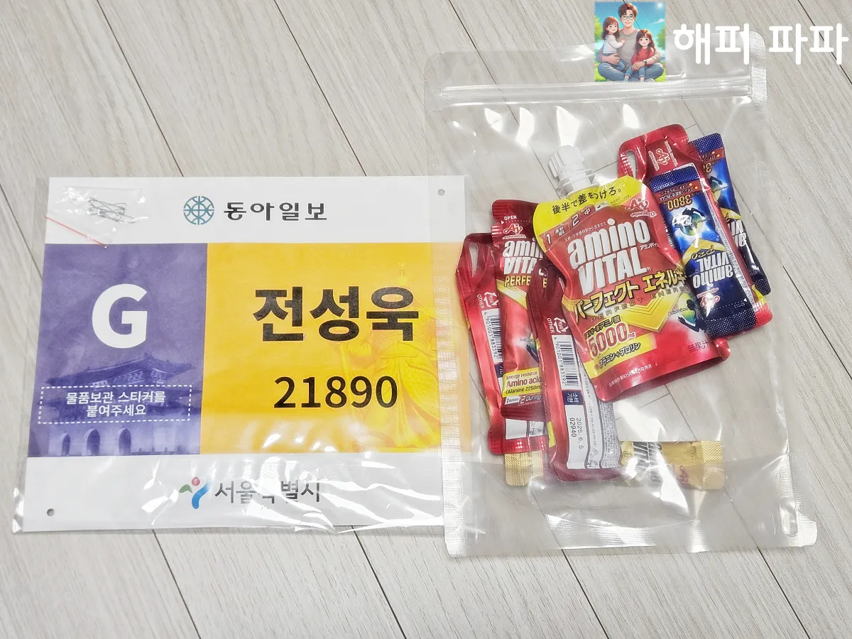 2025-서울마라톤-배번-아미노바이탈