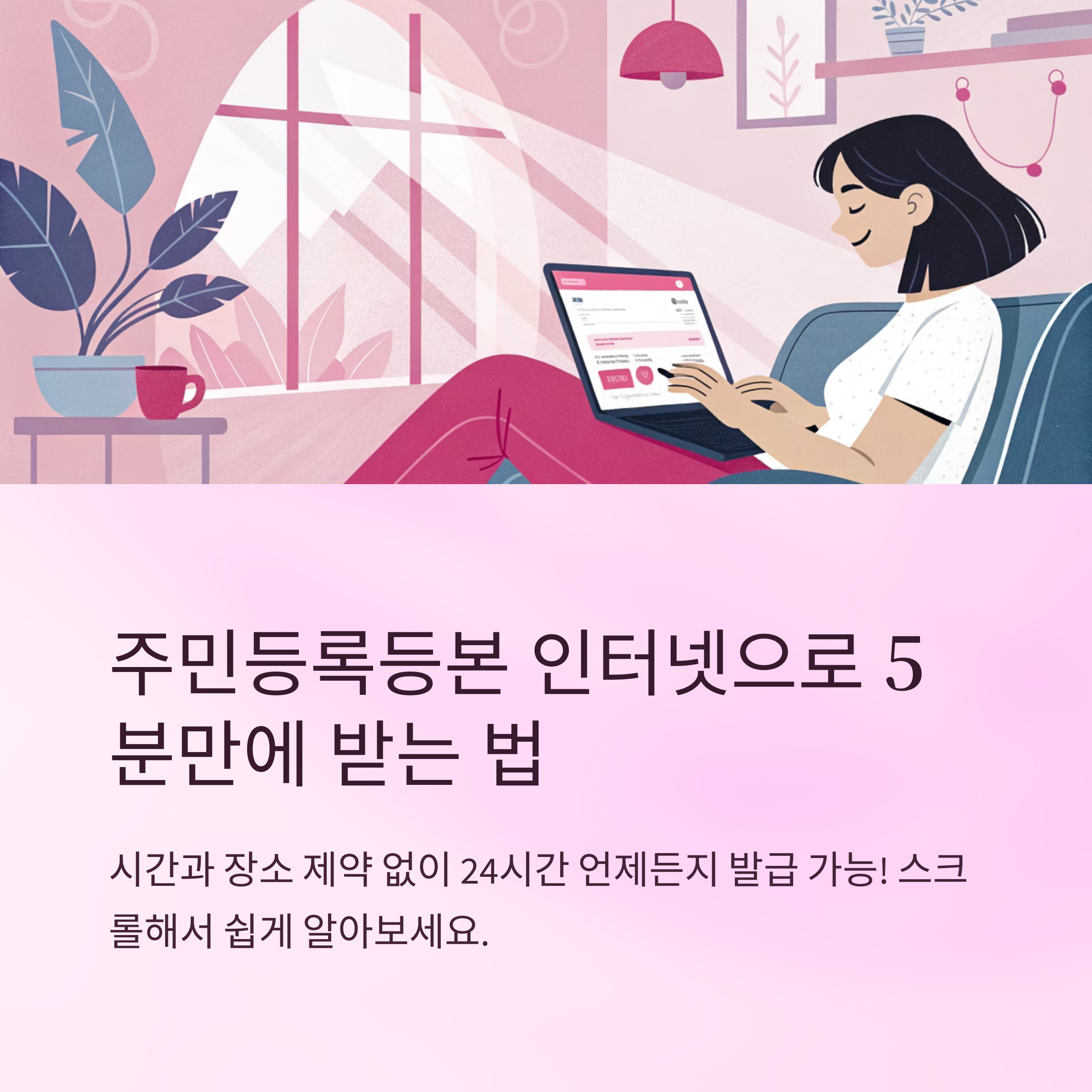 주민등록등본 인터넷으로 받는 법