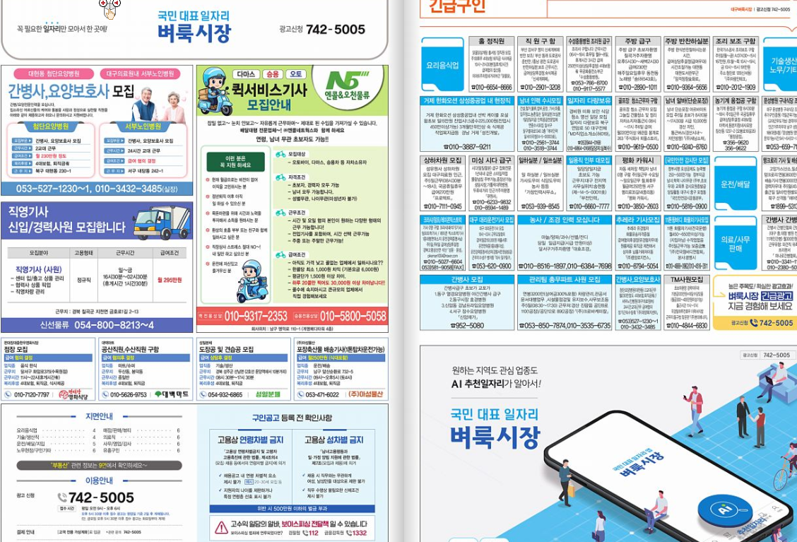 대구-벼룩시장-구인구직