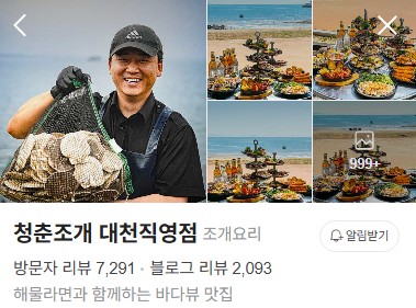 청춘조개 대천직영점 플레이스