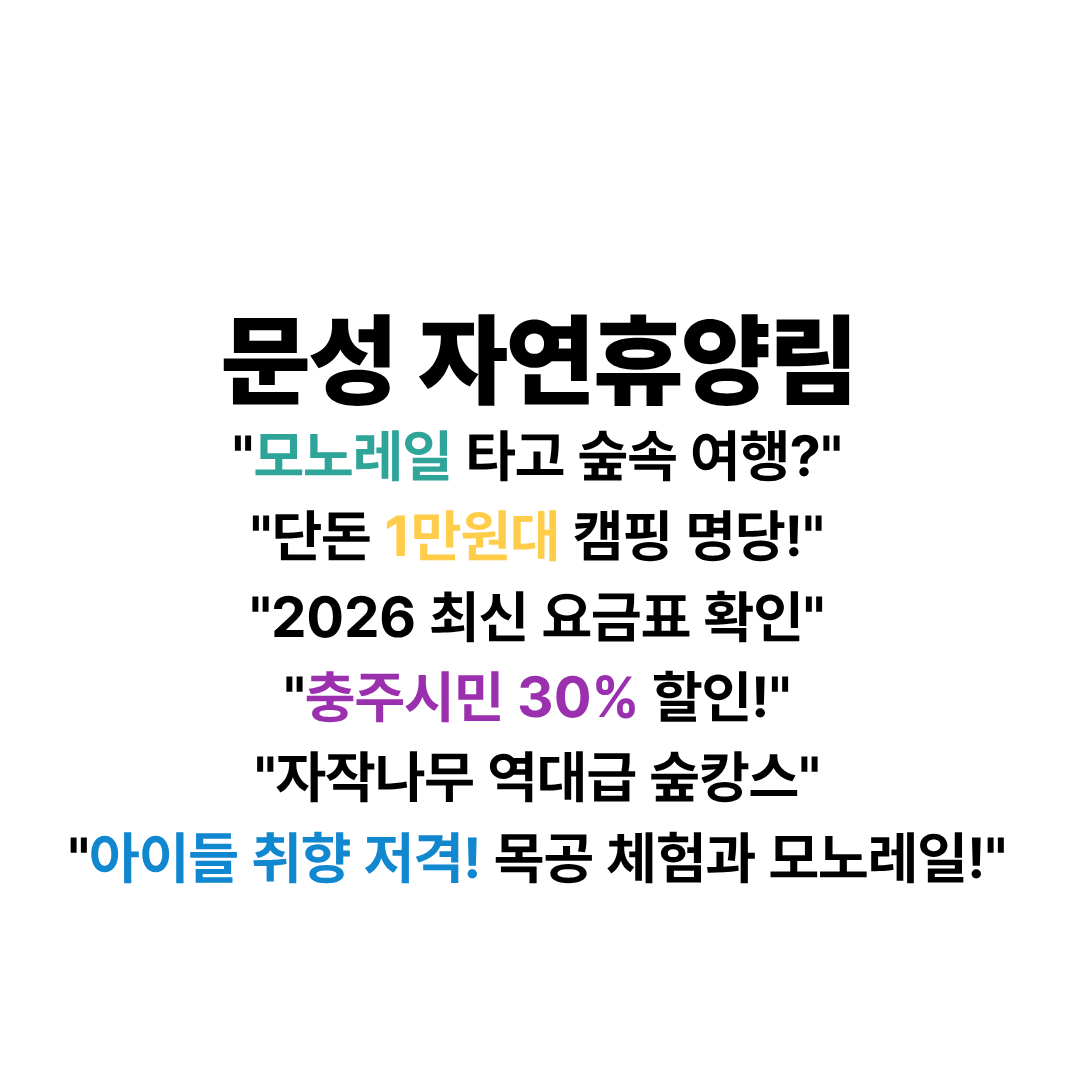 문성자연휴양림