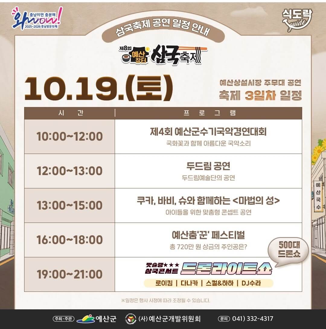 2024 예산 삼국축제 안내