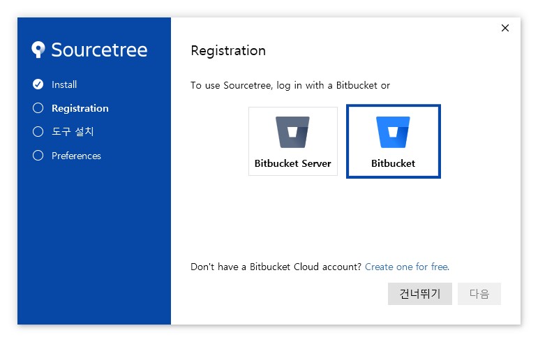 소스트리 인스톨 화면