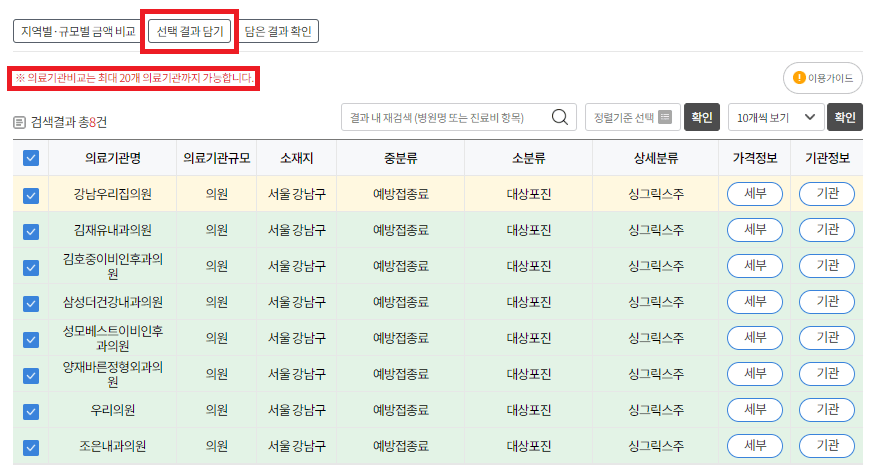 비교하고자-하는-의료기관-선택