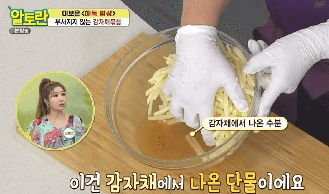 감자채 수분