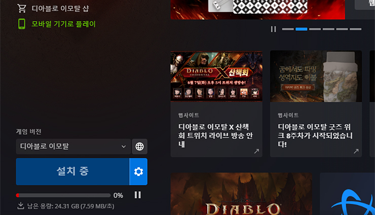 배틀넷-설치-중-화면