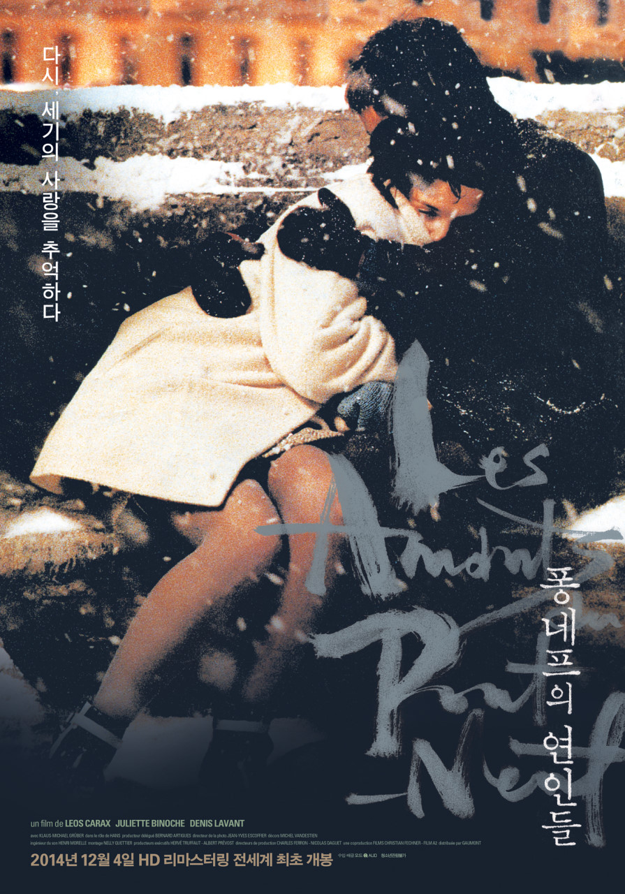 영화, 퐁네프의 연인들, 1992년 개봉작, 프랑스, 로맨스