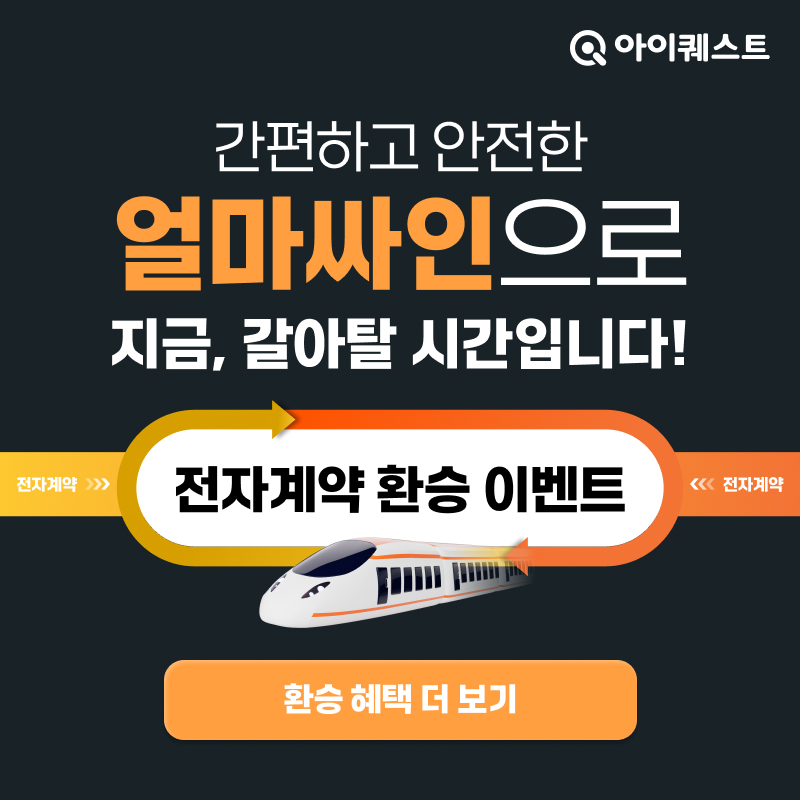 전자계약 얼마싸인