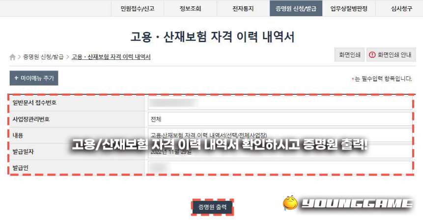 실업급여 수급조건 조회