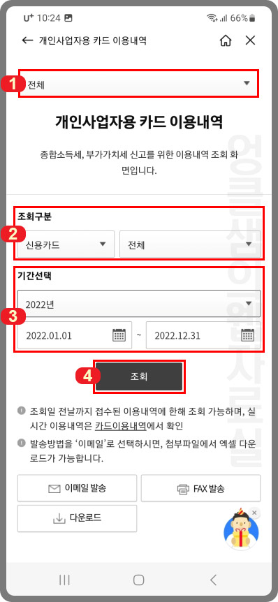 삼성카드 카드이용내역 조회